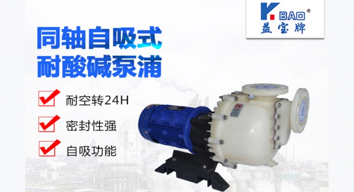 耐腐蝕自吸泵的工作原理及安裝